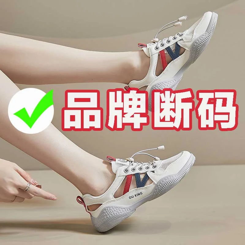 品牌断码2024运动鞋女2024夏季新款小白鞋网面镂空透气包头凉鞋