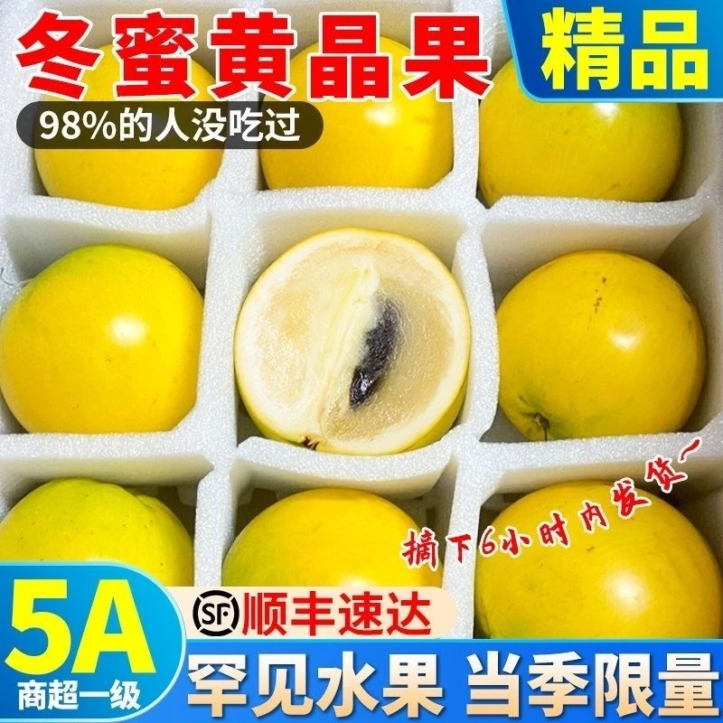 【顺丰包邮】黄金果黄晶果精品大果牛奶果黄金大果孕妇小孩整箱