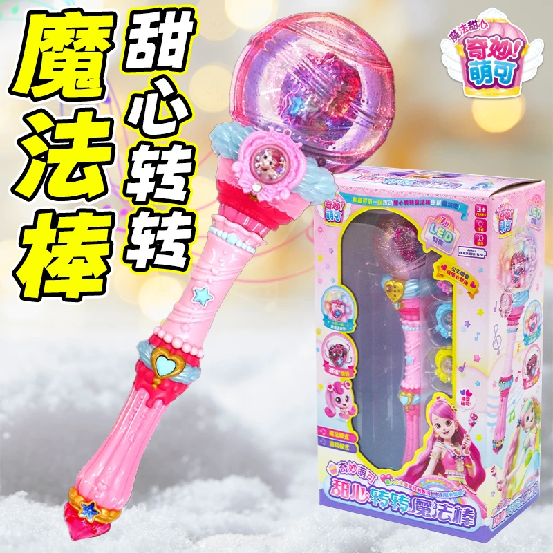 新款奇妙萌可第六季魔法甜心转转魔法棒小女孩女童儿童玩具礼物6
