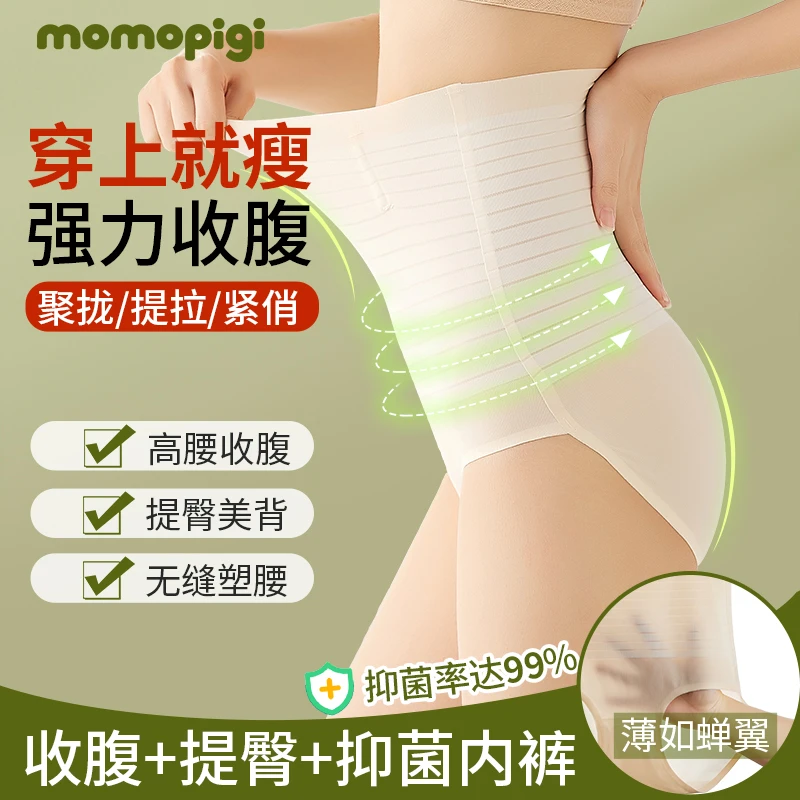 超薄无痕收腹提臀抑菌裤收腹裤塑腰高腰