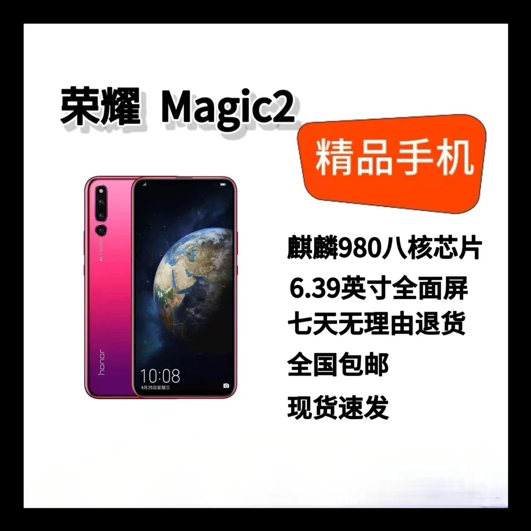 99新 honor/荣耀 Magic2魔术2麒麟980黑色处理器二手紫色双卡优品