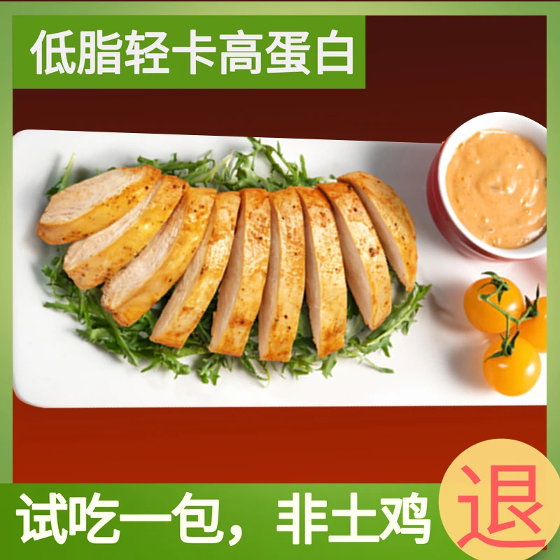 4包共400克散养土鸡胸肉即食低脂超高蛋白轻食代餐香辣奥尔良开袋