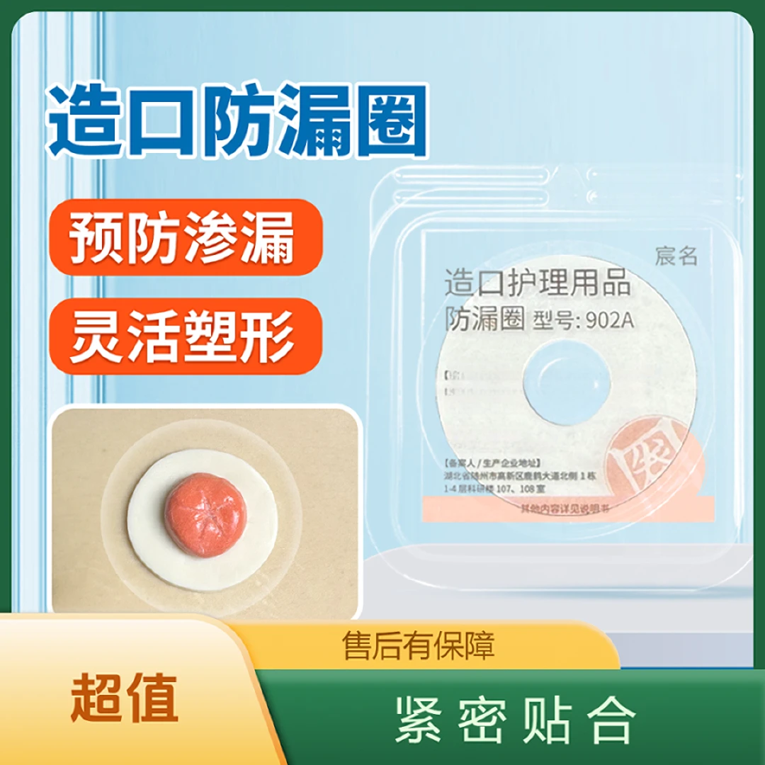 【造口防漏圈】用居家日用口袋受纳袋附件家用可塑贴环大便袋辅助