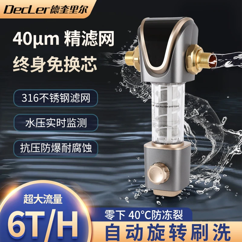 定向前置过滤器大流量自动旋转刮洗反冲洗前置全屋管道净水