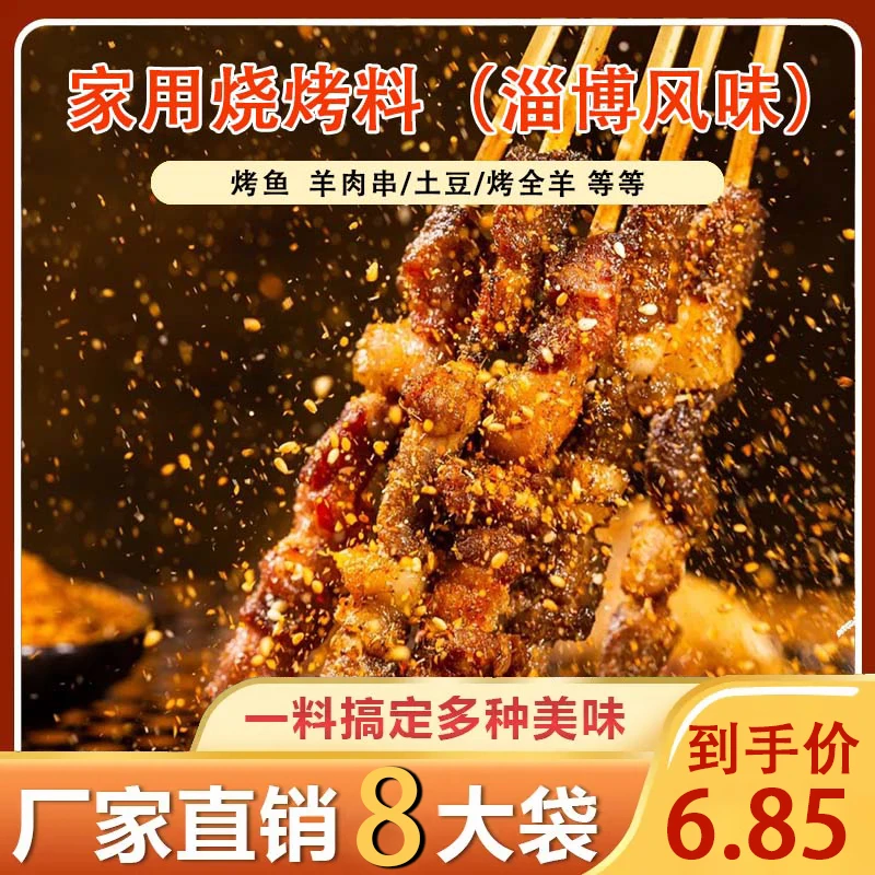 6.85到手8袋【烧烤料】孜然粉烤肉蘸料撒料五香香辣味调料