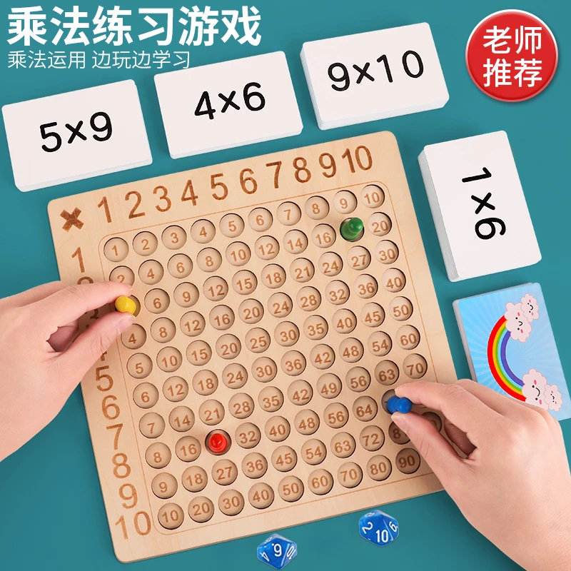 九九乘法口诀表背诵神器教具二年级练孩子专注力益智思维训练玩具