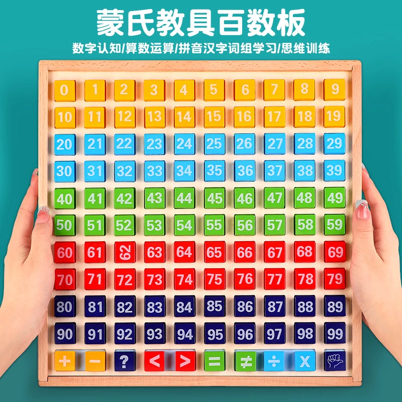 百数板数学益智力趣味专注力玩具木制数字1到100儿童开发思维训练