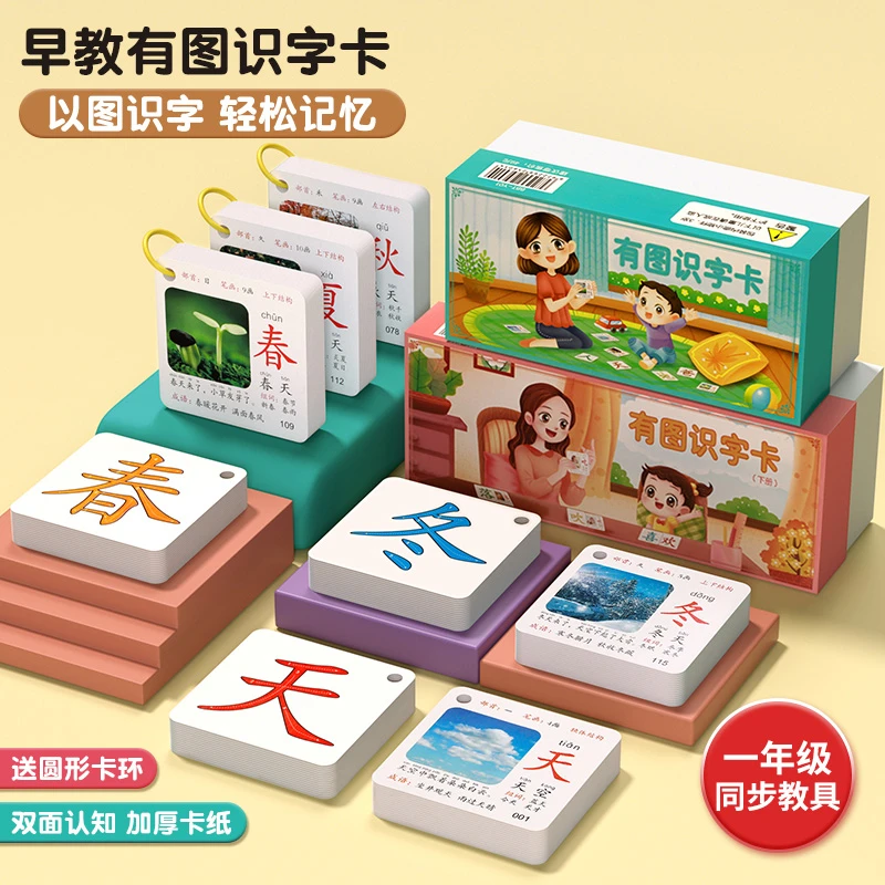 儿童识字卡片300字幼儿园早教启蒙认知卡幼儿认字神器一年级上册