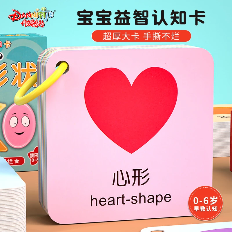颜色形状卡片早教认知启蒙书儿童识字宝宝看图识物图幼儿益智玩具