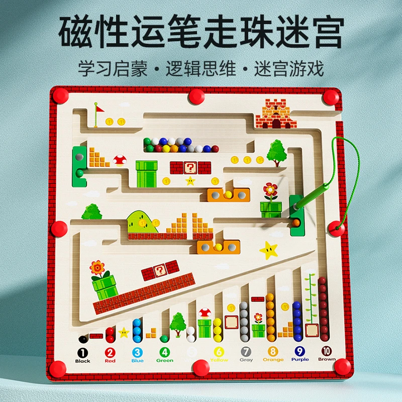 专注力训练磁力数字迷宫走珠磁性运笔儿童颜色分类益智玩具3到6岁