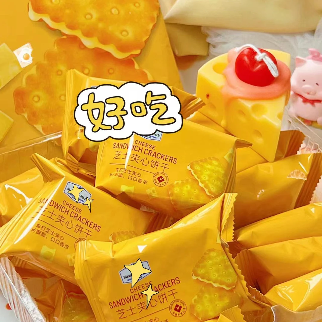 山姆超市芝士口味夹心饼干独立包装网红零食咸香酥脆早餐下午茶