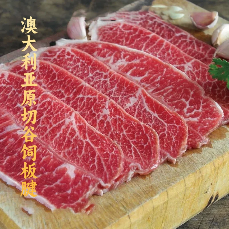 澳洲谷饲牛板腱涮烤片原切牛腱子片可涮火锅可烤肉/顺丰冷链发货