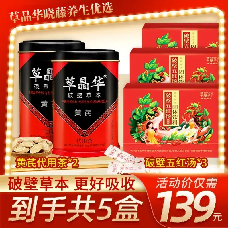 草晶华【破壁五红汤】草本颗粒高品质传统营养冷热饱满精选冲泡健康