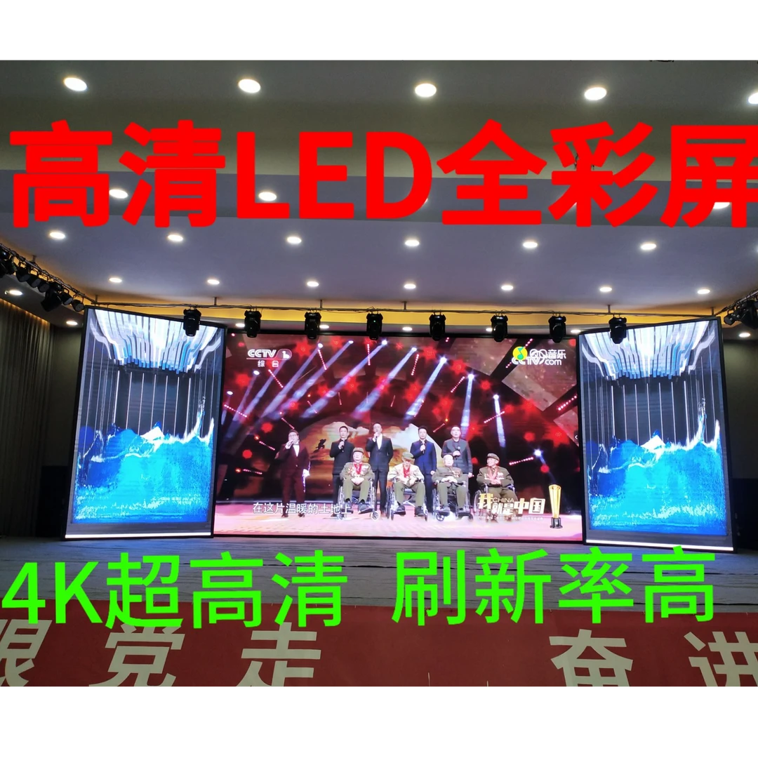 LED显示屏全彩高清室内户外直播会议舞台展厅背景屏幕全彩大屏