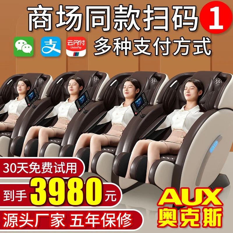 奥克斯按摩椅乐摩吧扫码商用全身电动办公室用太空舱SL导轨机械手