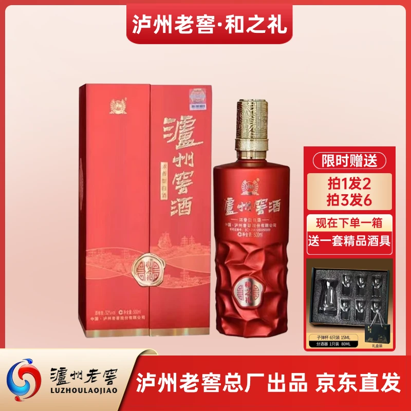 LUZHOU/泸州老窖股份泸州窖酒和之礼（红）浓香型婚宴送礼52度500ml