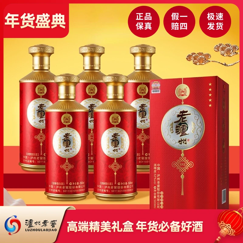 LUZHOU/泸州老窖福来临52红色礼盒整箱送礼浓香型优级52度500ml