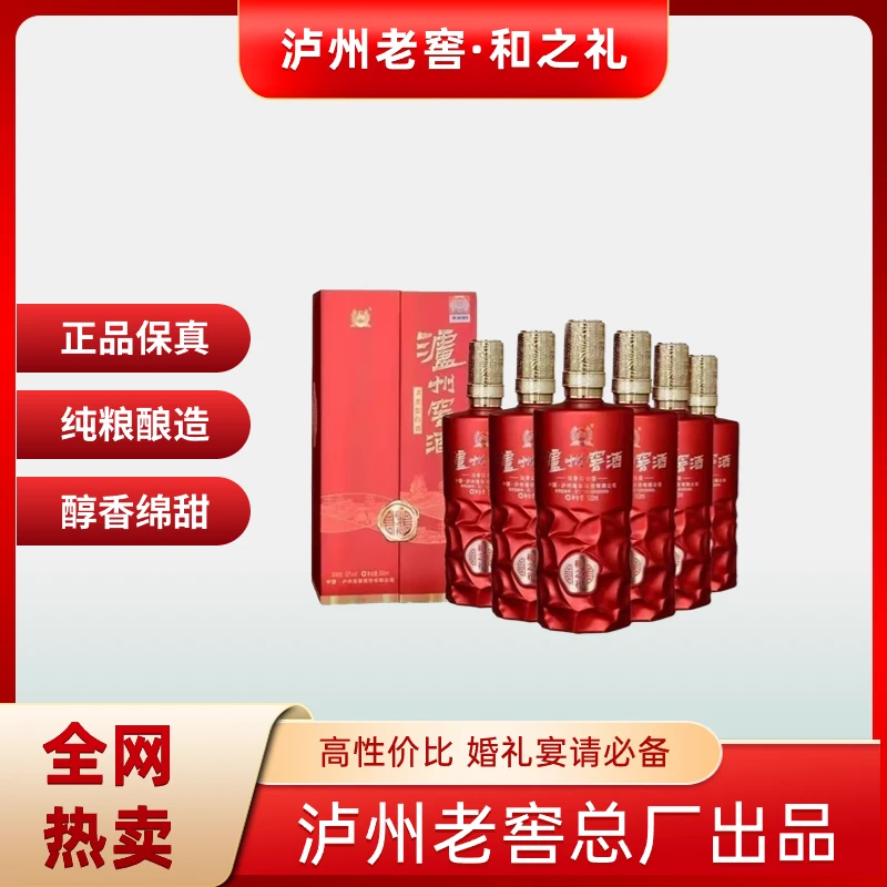 LUZHOU/泸州老窖股份泸州窖酒和之礼(红)浓香型礼盒装52度500ml