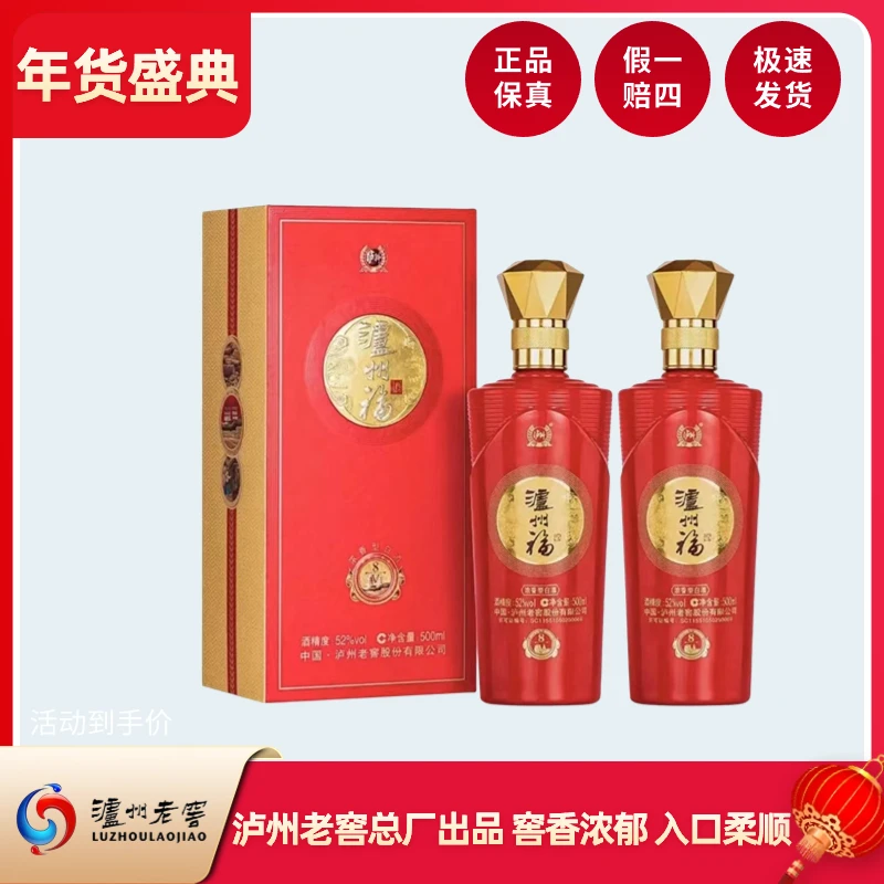 LUZHOU/泸州老窖出品泸州福酒8V浓香型白酒送礼52度白酒52度500ml