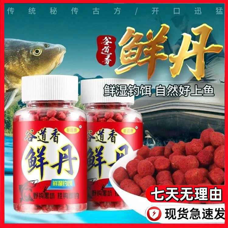 鲜丹钓饵钓鱼适用懒人饵料草鱼鱼饵颗粒挂钩鲫鱼垂钓黑坑野钓原装