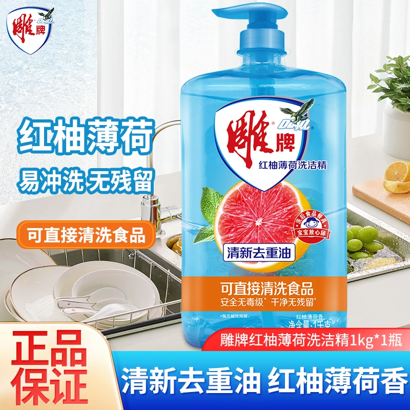 雕牌红柚薄荷洗洁精家用小瓶厨房食品用2斤家庭装强力去重油官方