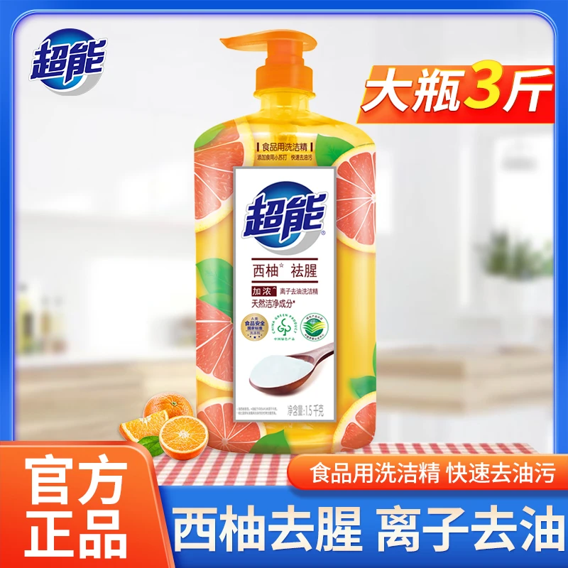 超能大瓶洗洁精西柚去腥食用果蔬餐具家用洗碗液食品用无毒3斤装