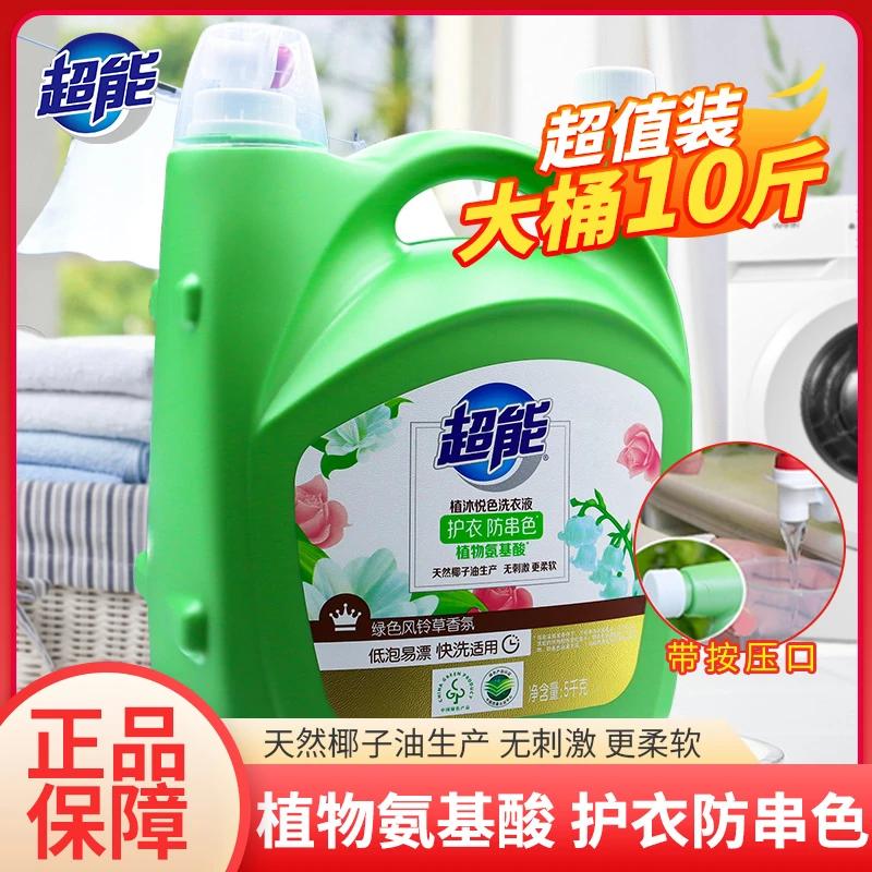 超能洗衣液大桶10斤植沐悦色强力去污持久留香护色家用5kg家庭装
