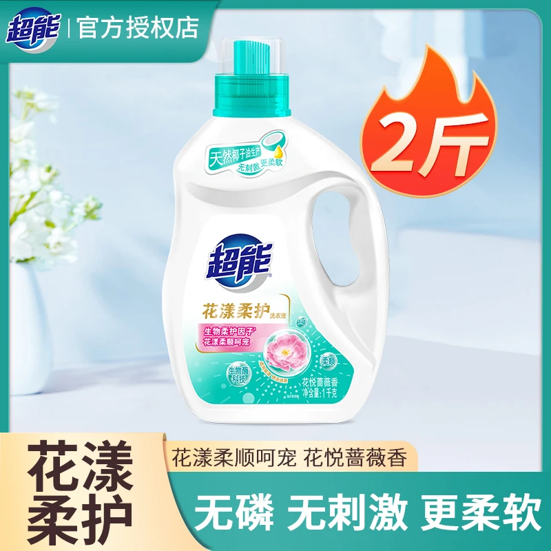 超能花漾柔护洗衣液强力力去污香味持久留香家用学生干了以后很香