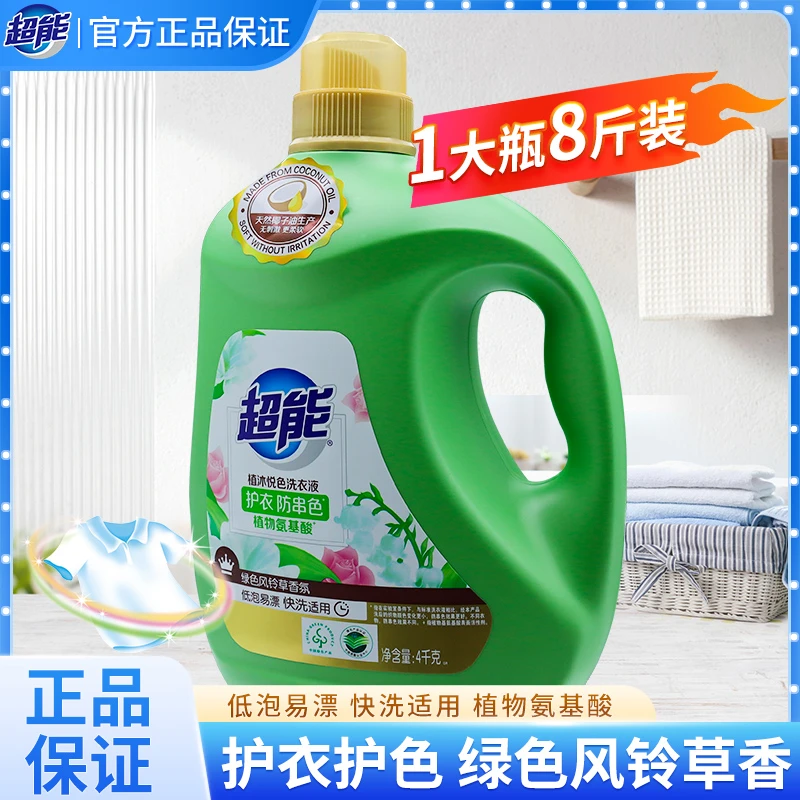 超能植沐悦色洗衣液8斤家用实惠装氨基酸机洗持久留香宿舍正品