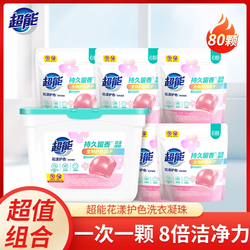 超能洗衣凝珠花漾护色深层去渍持久留香80颗浓缩球多效合一家用装