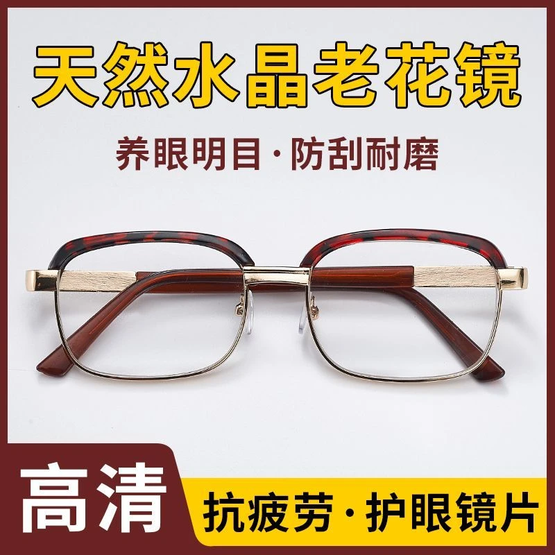 高档耐磨纯天然水晶老花镜女清凉明目防蓝光抗疲劳防辐射老花镜男