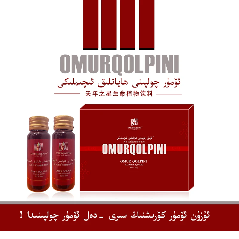 Omurqolpini天年之星植物饮料(新疆包邮)营养现货全国