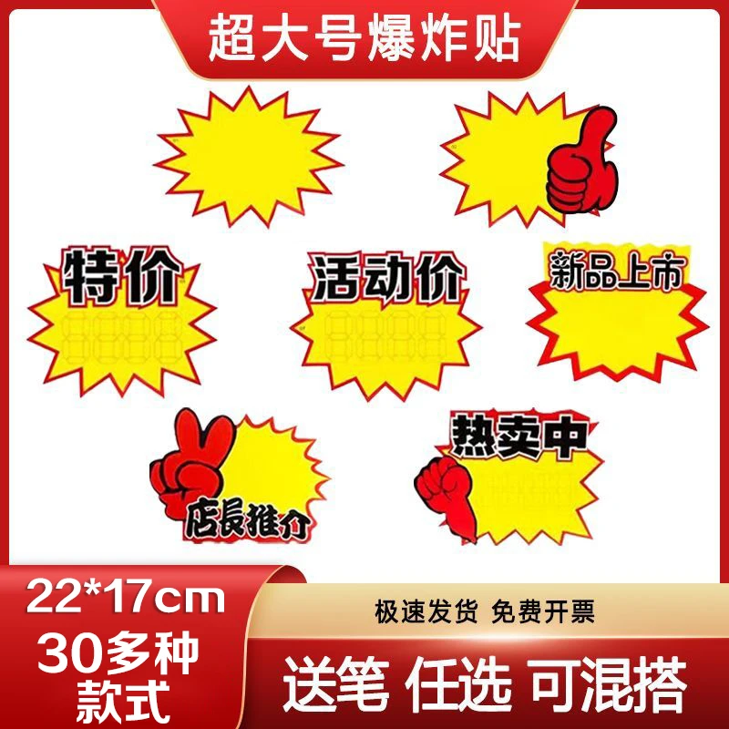 超市促销活动广告纸标牌家具店特价商品摆摊可擦写惊爆价POP加厚Q
