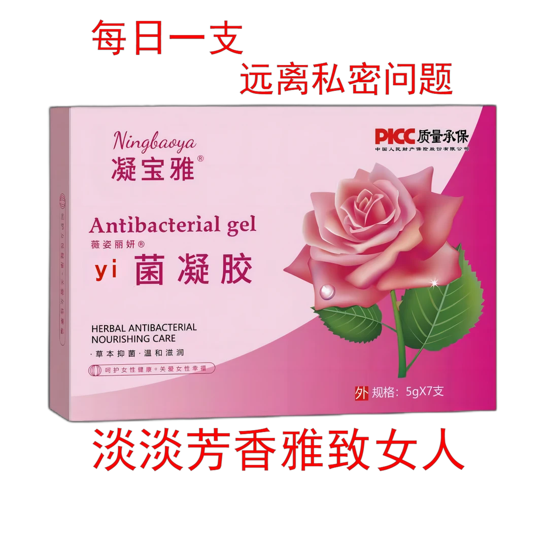 抑菌凝胶草本女性止痒白带异常妇科用品清洁净化优选水润健康润滑