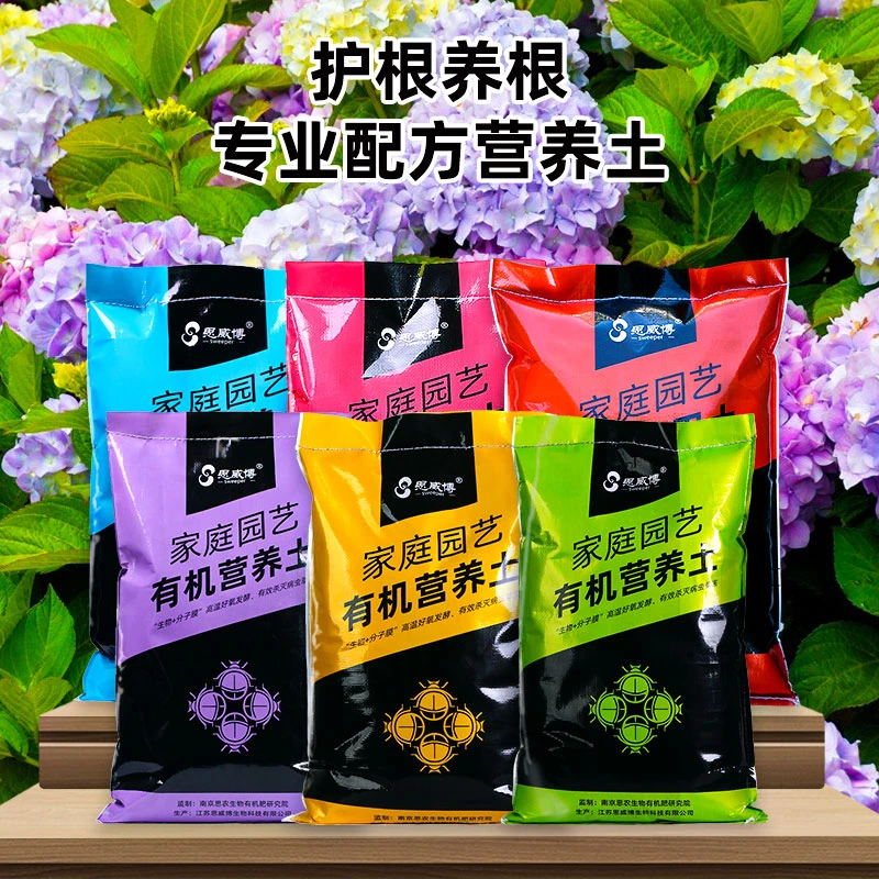 轻质通用花卉营养土月季绣球铁线莲专用土进口泥炭土养花土思威博