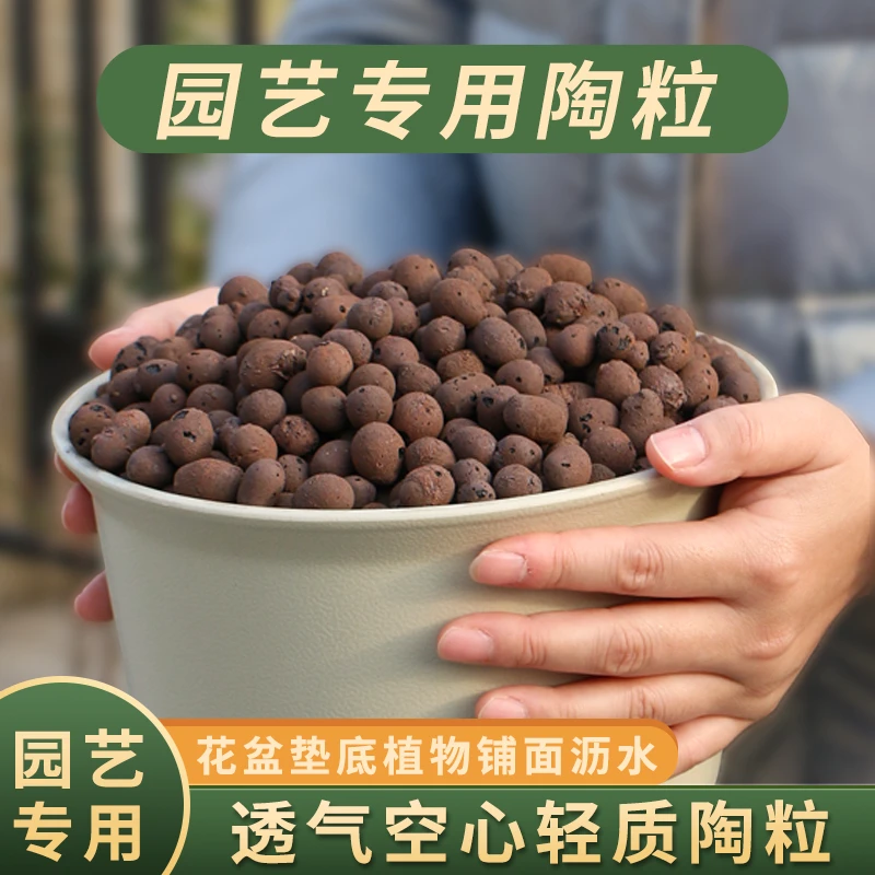 【中颗粒10升】 陶粒垫底养花专用铺面多肉盆陶粒栽透气种花水培土