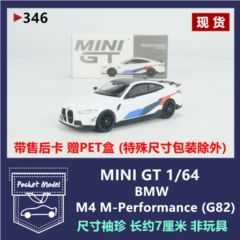 TSM MINIGT 1:64宝马BMW M4 M-Performance (G82) 合金车模#346