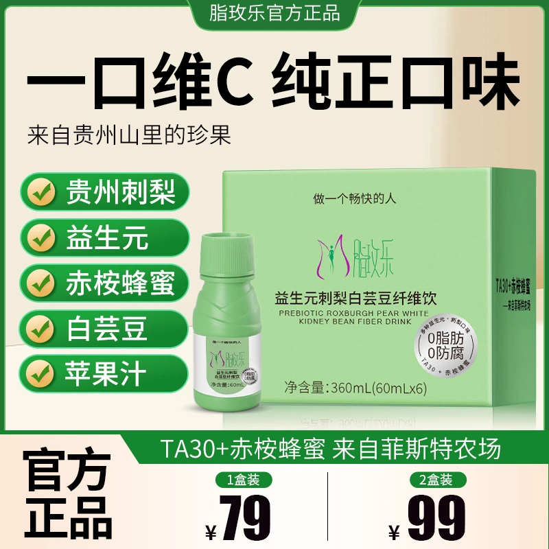 脂玫乐 【品牌狂欢购】益生元刺梨白芸豆纤维饮 澳洲进口赤按蜂蜜S1