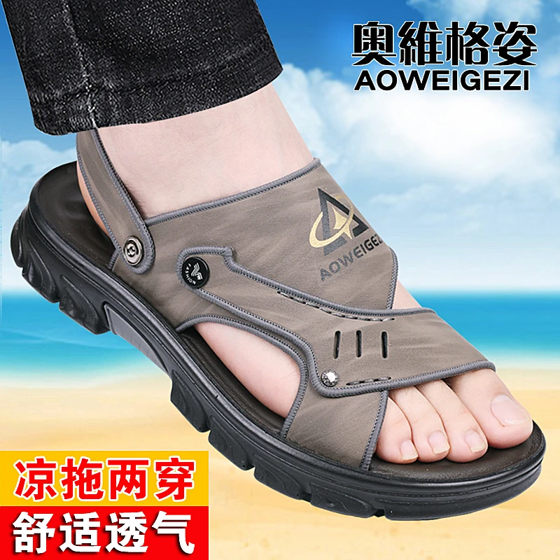 奥维格姿户外必备/软底软面/防滑防臭/男士夏季两穿凉鞋/沙滩鞋
