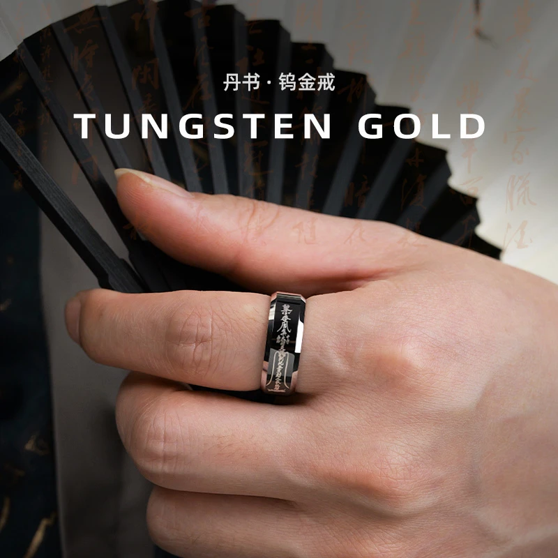 飒雅 钨金戒指 男士个性国风指环霸气黑色男戒百搭国潮食指j072
