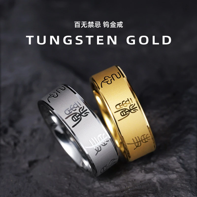 飒雅 钨合金戒指 时尚霸气刻字男戒经典国学指环个性潮流百搭j359