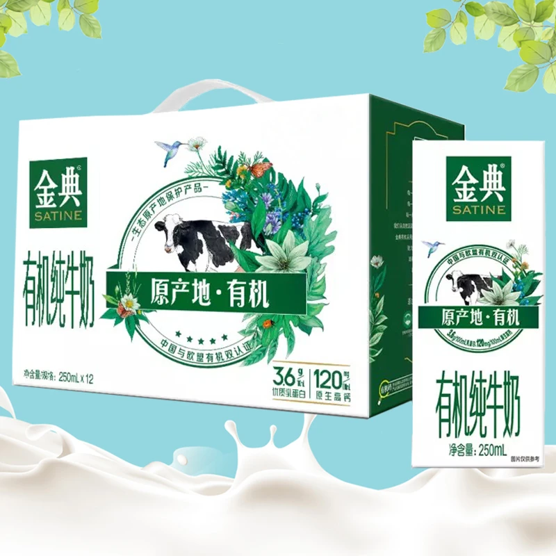 伊利1-2月产金典有机纯牛奶250ml*12盒整箱学生早餐牛奶常温