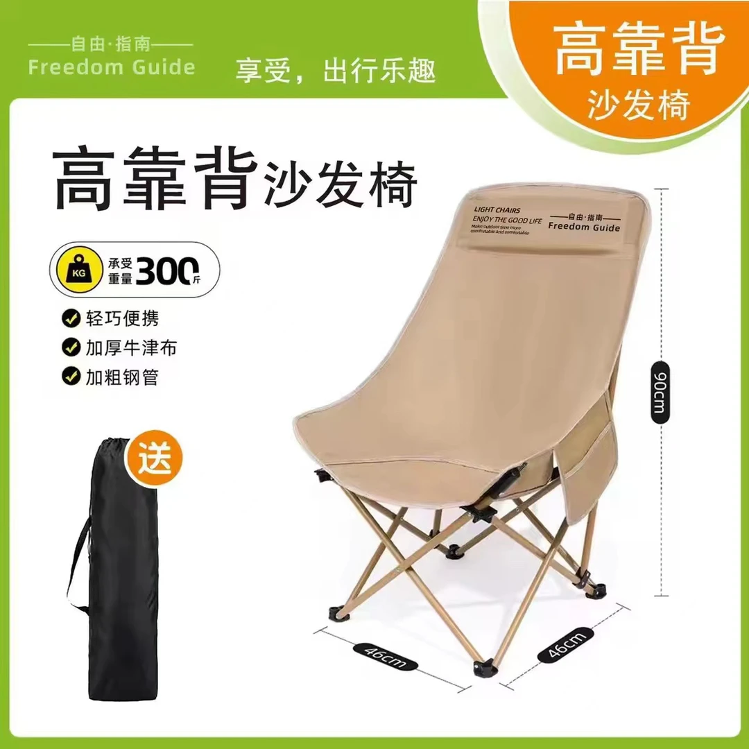 【自由指南】不可调节—-高靠背月亮椅户外折叠椅露营椅便携凳子钓鱼