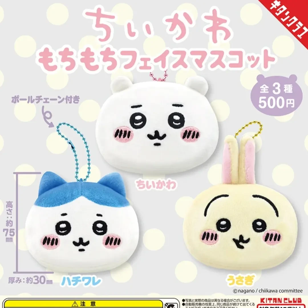 chiikawa 吉伊卡哇 扭蛋 团子挂件 毛绒