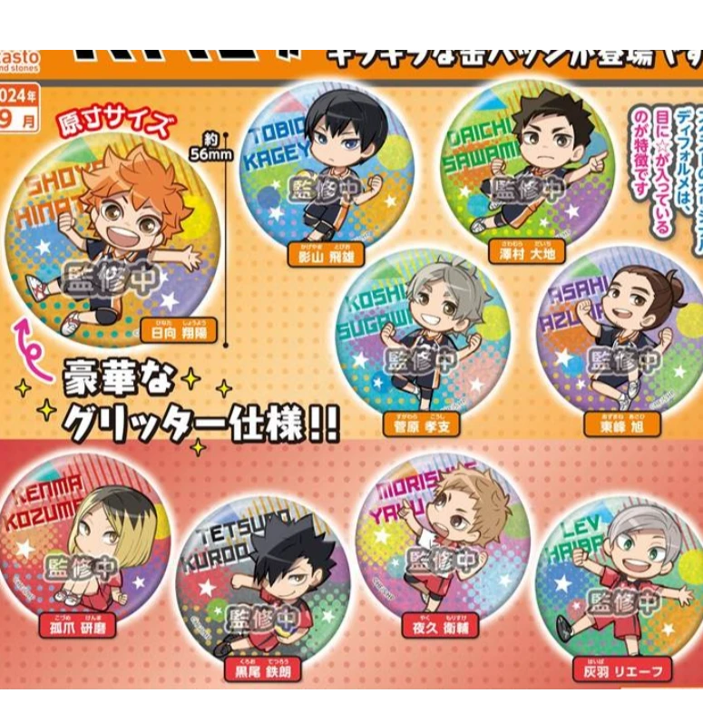 STASTO扭蛋 排球少年 Q版糖果色闪吧唧 代拆盲盒 未成年禁止下单