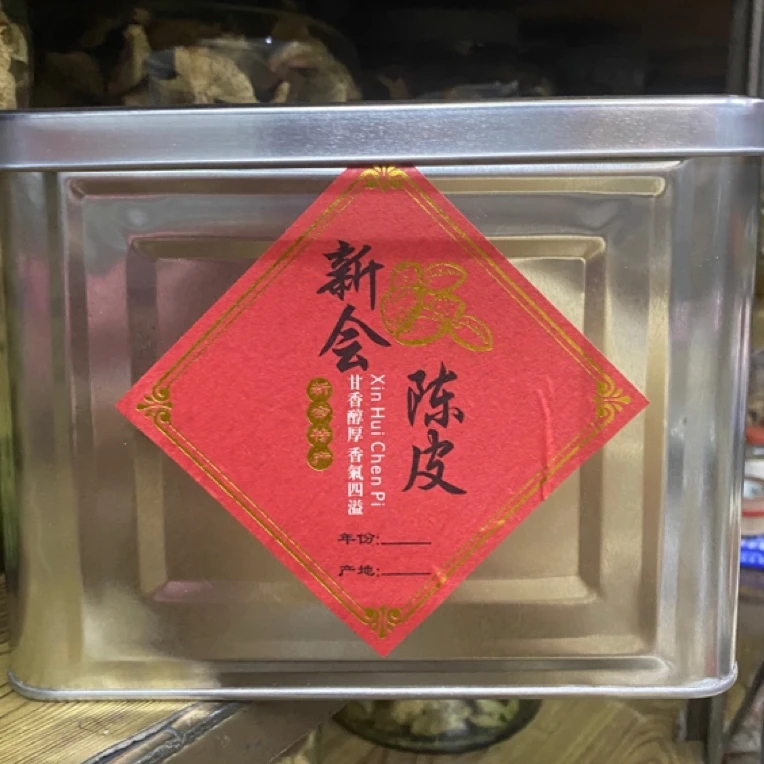 新会陈皮2020年天马老树油皮