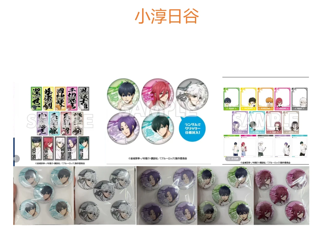 蓝锁 南行德 吧唧盲盒（代拆）