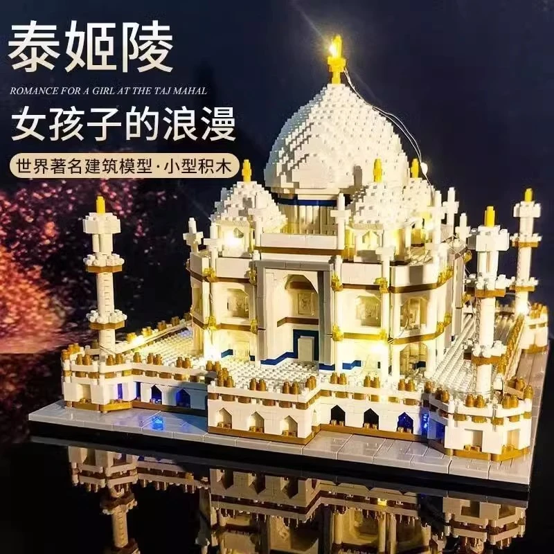 泰姬陵城堡拼装积木建筑系列成年高难度趣味儿童益智玩具女孩