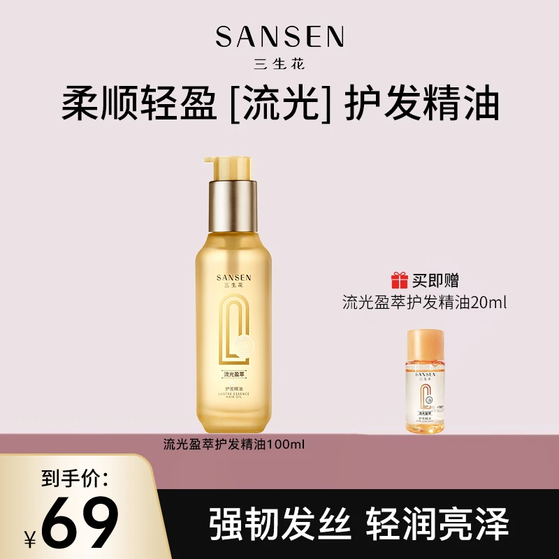 三生花蛋白修护洗发水神经酰胺洗发膏护发素组合润发滋养柔顺