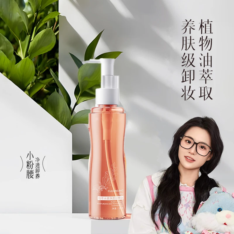小鱼海棠小粉腰植物萃水感卸妆油温和不辣眼脸部不刺激深层清洁膏